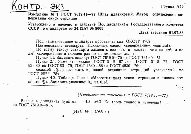 ГОСТ 7619.11-77, страница 6