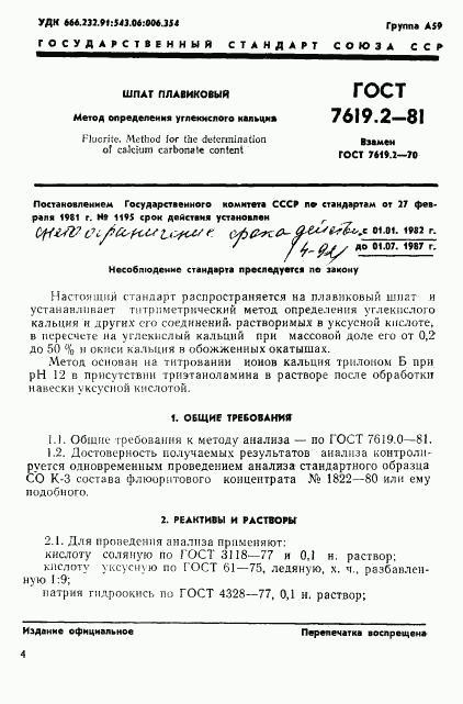 ГОСТ 7619.2-81, страница 1