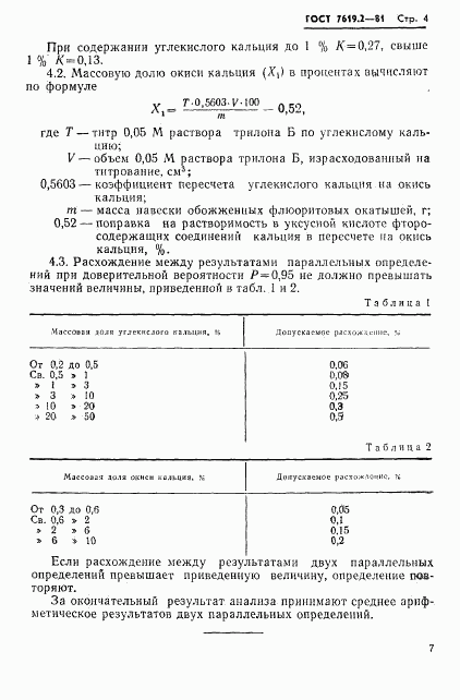 ГОСТ 7619.2-81, страница 4