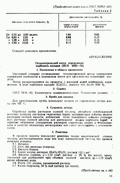 ГОСТ 7619.2-81, страница 9