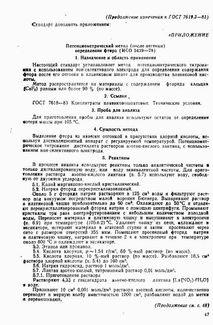 ГОСТ 7619.3-81, страница 8