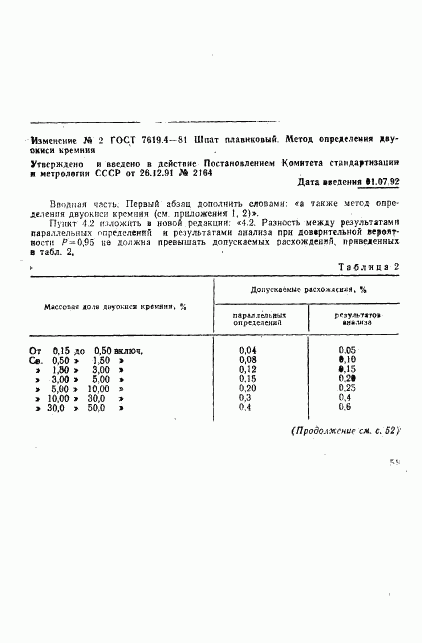 ГОСТ 7619.4-81, страница 9