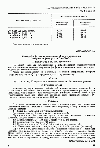 ГОСТ 7619.9-81, страница 9