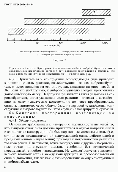 ГОСТ ИСО 7626-2-94, страница 10