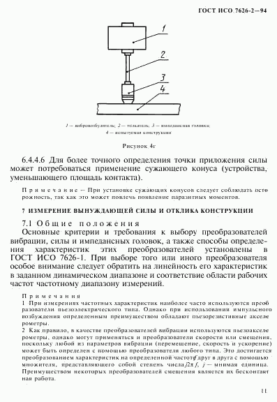 ГОСТ ИСО 7626-2-94, страница 15