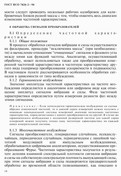 ГОСТ ИСО 7626-2-94, страница 18