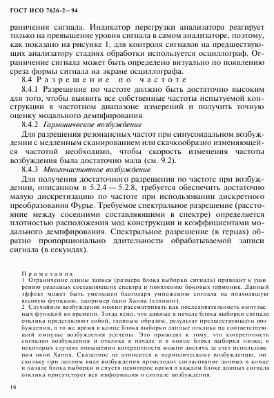 ГОСТ ИСО 7626-2-94, страница 20