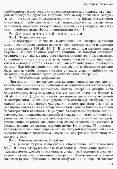 ГОСТ ИСО 7626-2-94, страница 23