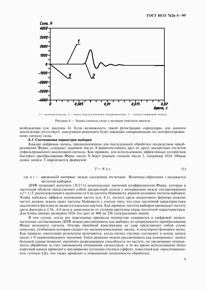 ГОСТ ИСО 7626-5-99, страница 13