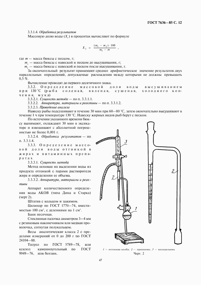 ГОСТ 7636-85, страница 13