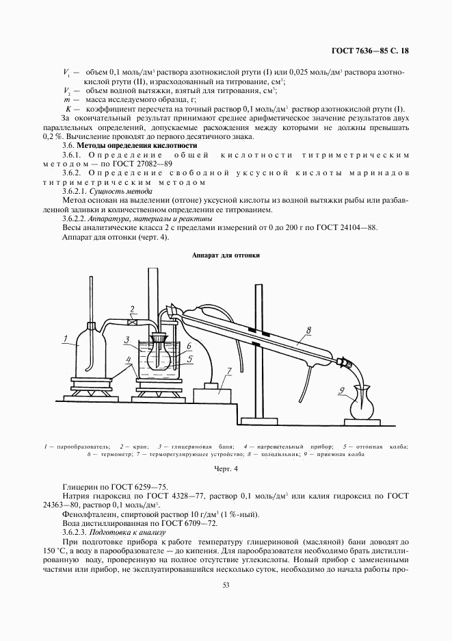 ГОСТ 7636-85, страница 19