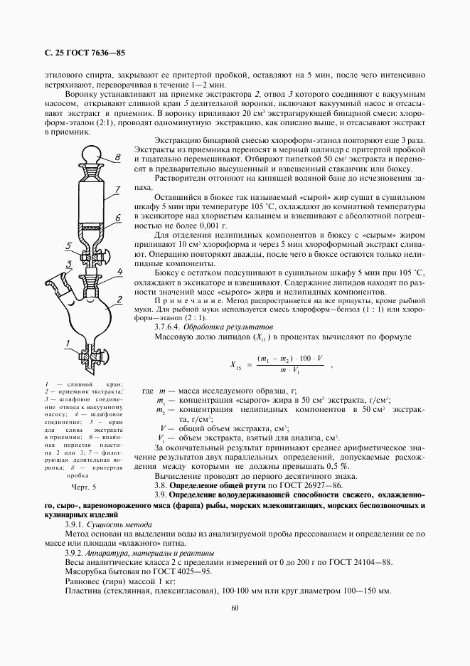 ГОСТ 7636-85, страница 26