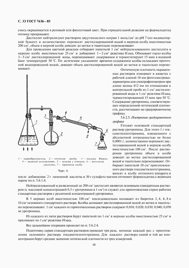 ГОСТ 7636-85, страница 34