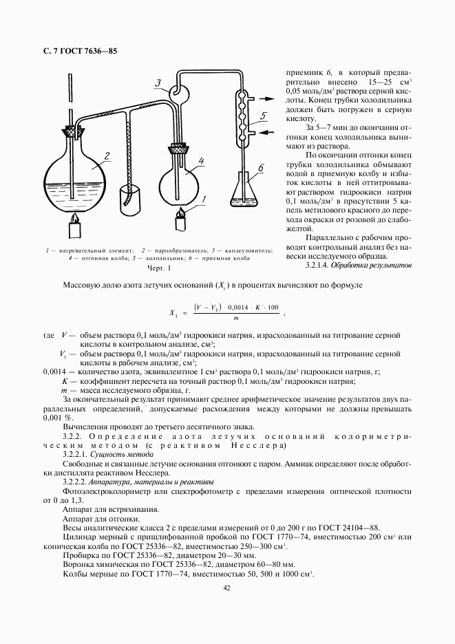 ГОСТ 7636-85, страница 8