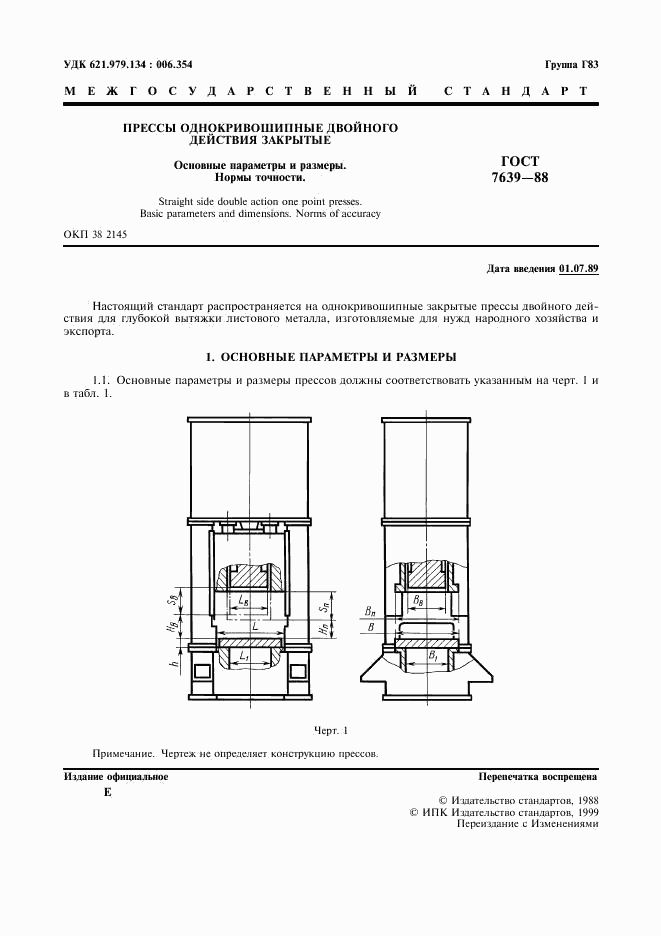 ГОСТ 7639-88, страница 3