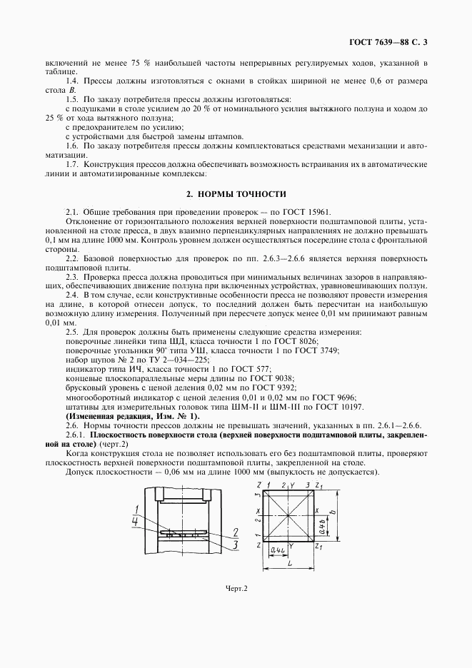 ГОСТ 7639-88, страница 5