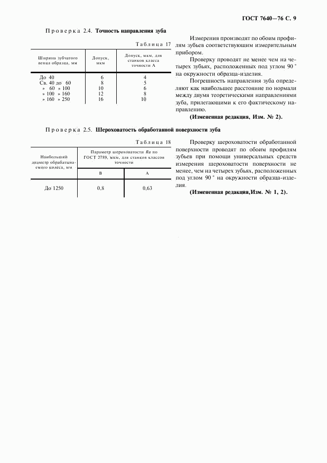 ГОСТ 7640-76, страница 10