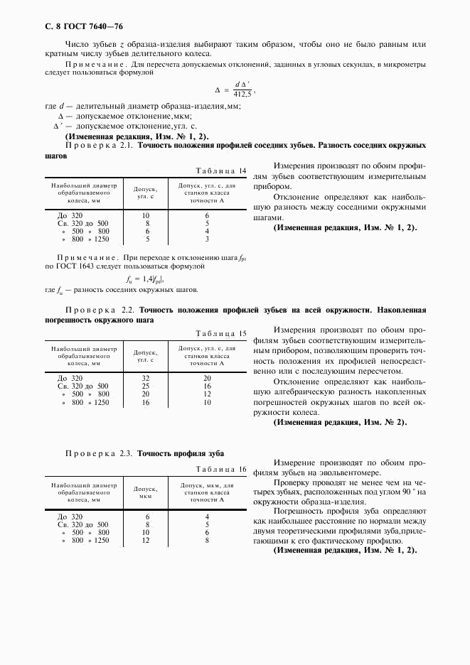 ГОСТ 7640-76, страница 9