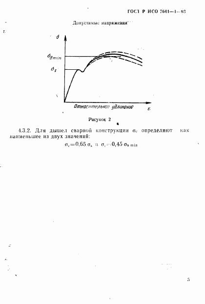 ГОСТ Р ИСО 7641-1-93, страница 8