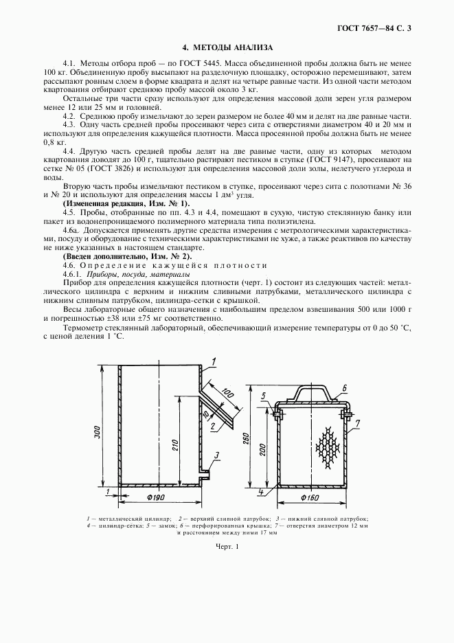 ГОСТ 7657-84, страница 4