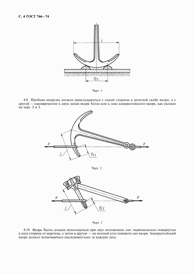 ГОСТ 766-74, страница 5