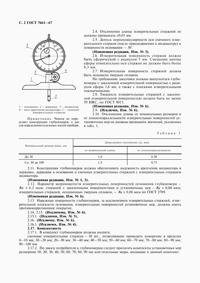 ГОСТ 7661-67, страница 3