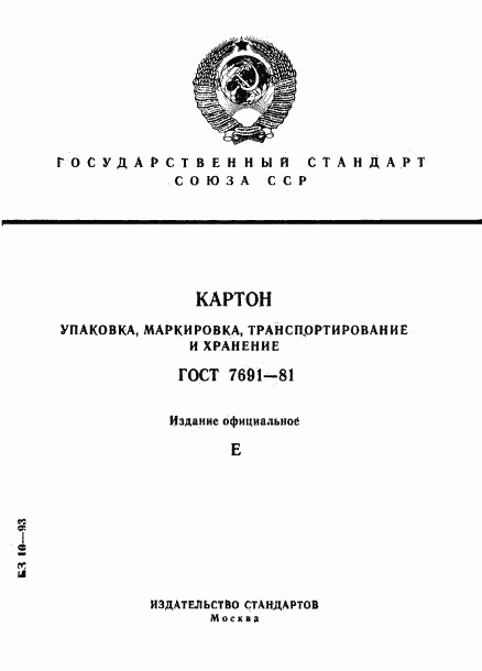 ГОСТ 7691-81, страница 1