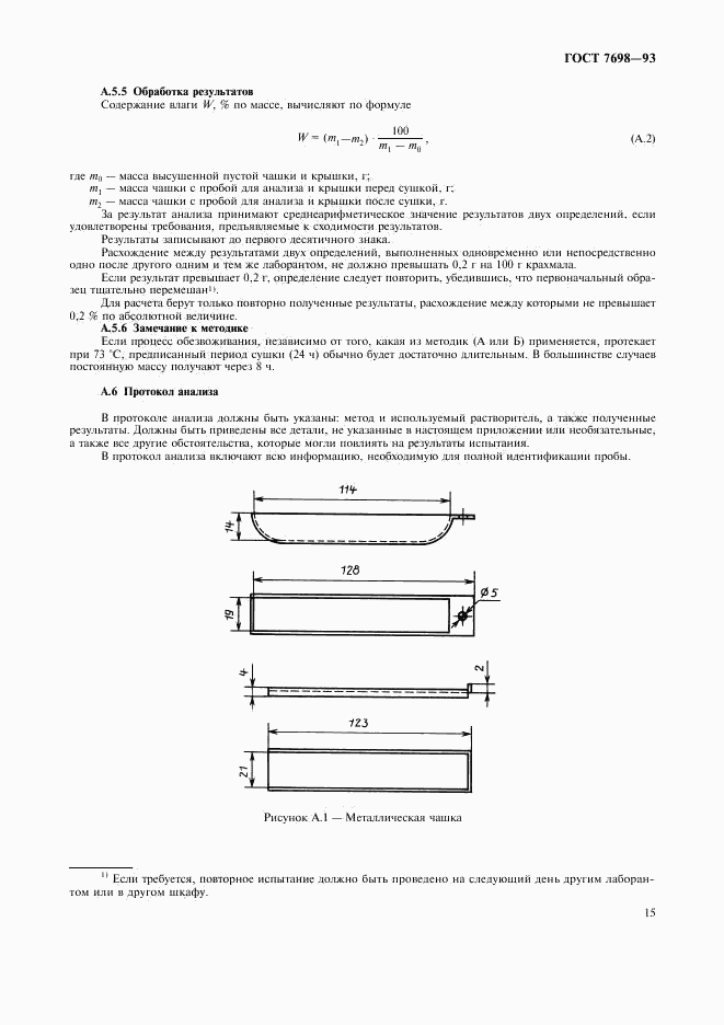 ГОСТ 7698-93, страница 17