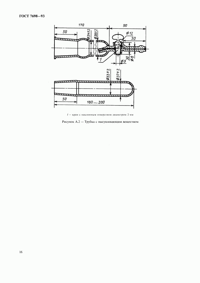 ГОСТ 7698-93, страница 18