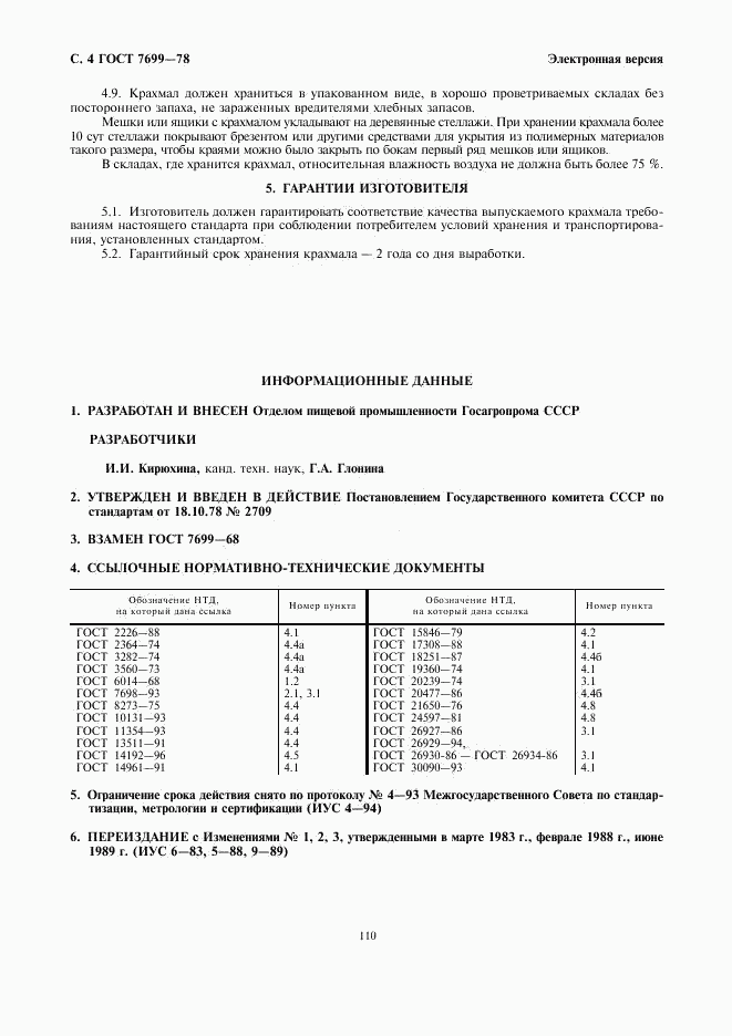 ГОСТ 7699-78, страница 4