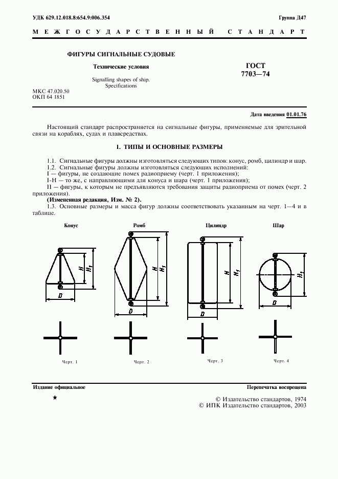 ГОСТ 7703-74, страница 2