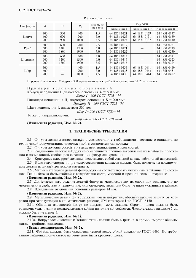 ГОСТ 7703-74, страница 3