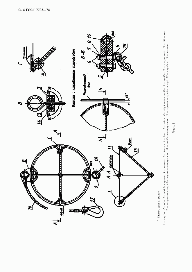 ГОСТ 7703-74, страница 5