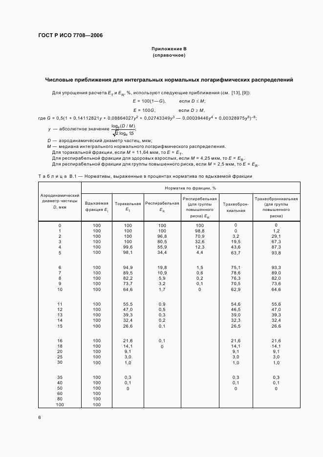 ГОСТ Р ИСО 7708-2006, страница 10