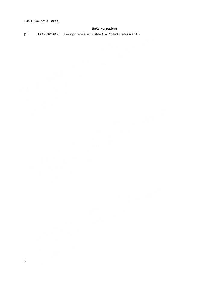 ГОСТ ISO 7719-2014, страница 10