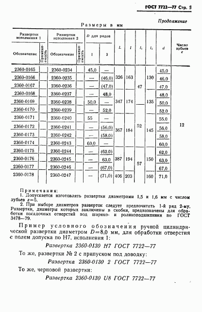 ГОСТ 7722-77, страница 6