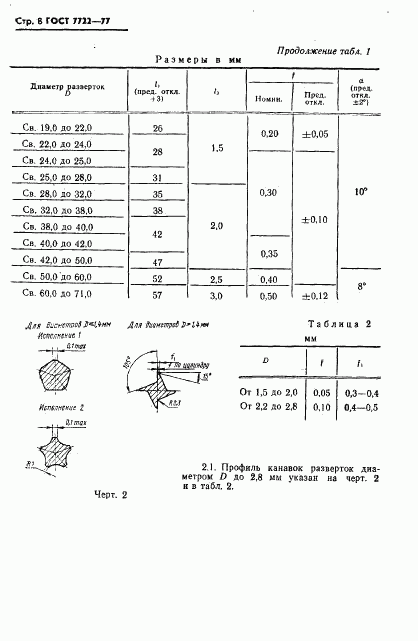 ГОСТ 7722-77, страница 9