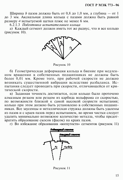 ГОСТ Р МЭК 773-96, страница 19