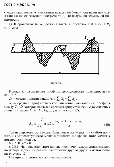 ГОСТ Р МЭК 773-96, страница 20