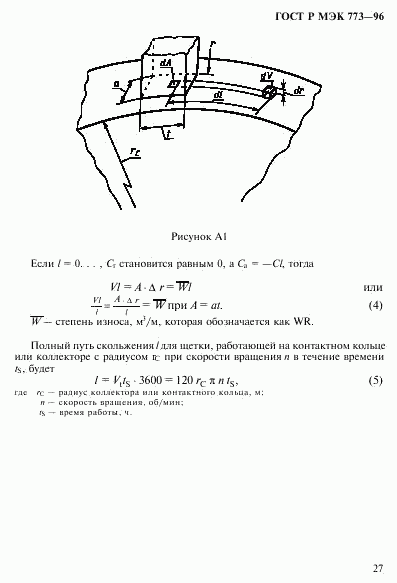 ГОСТ Р МЭК 773-96, страница 31