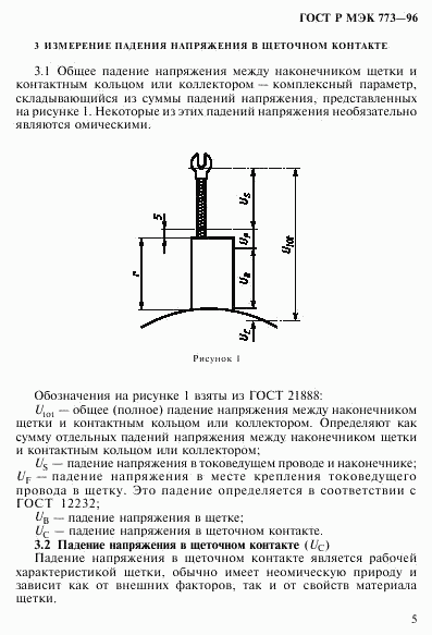 ГОСТ Р МЭК 773-96, страница 9