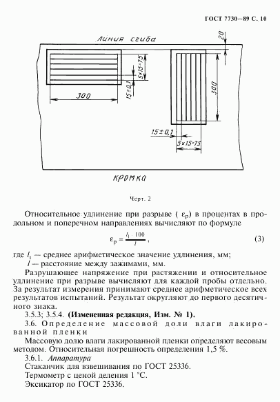 ГОСТ 7730-89, страница 11