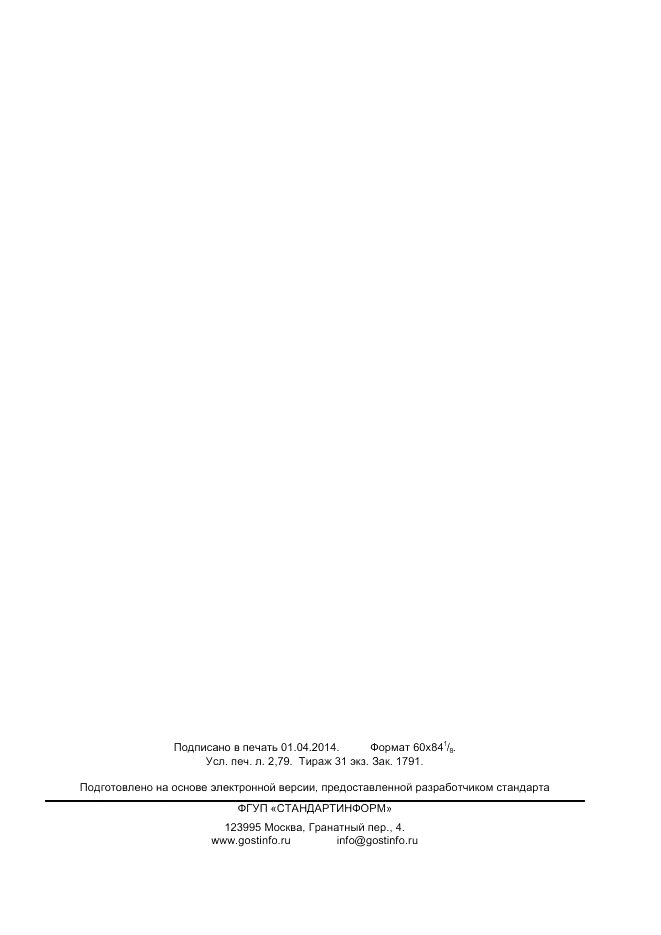 ГОСТ ISO 7743-2013, страница 23