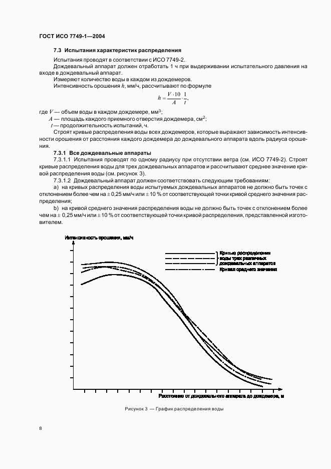 ГОСТ ИСО 7749-1-2004, страница 10