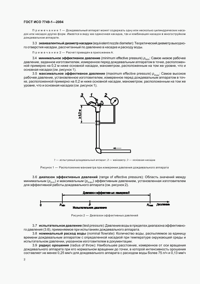 ГОСТ ИСО 7749-1-2004, страница 4