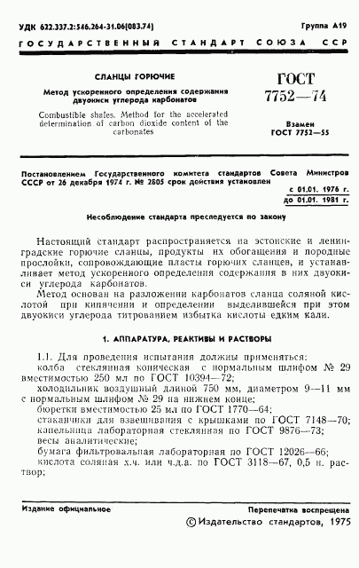 ГОСТ 7752-74, страница 3