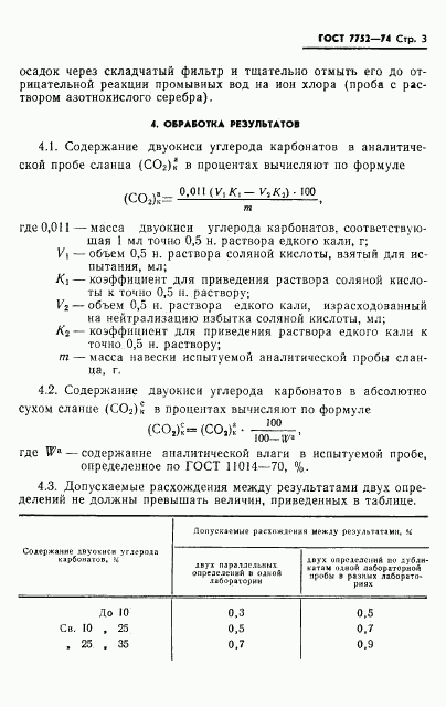 ГОСТ 7752-74, страница 5