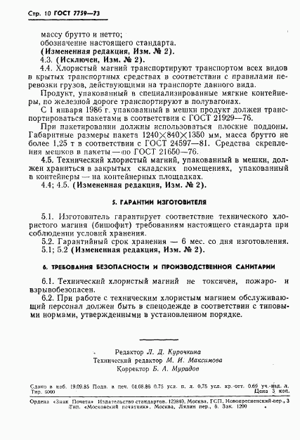 ГОСТ 7759-73, страница 11