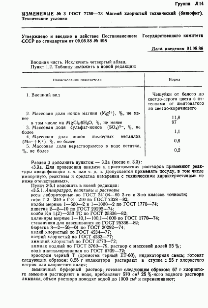 ГОСТ 7759-73, страница 12