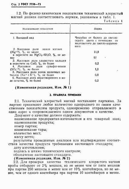 ГОСТ 7759-73, страница 3